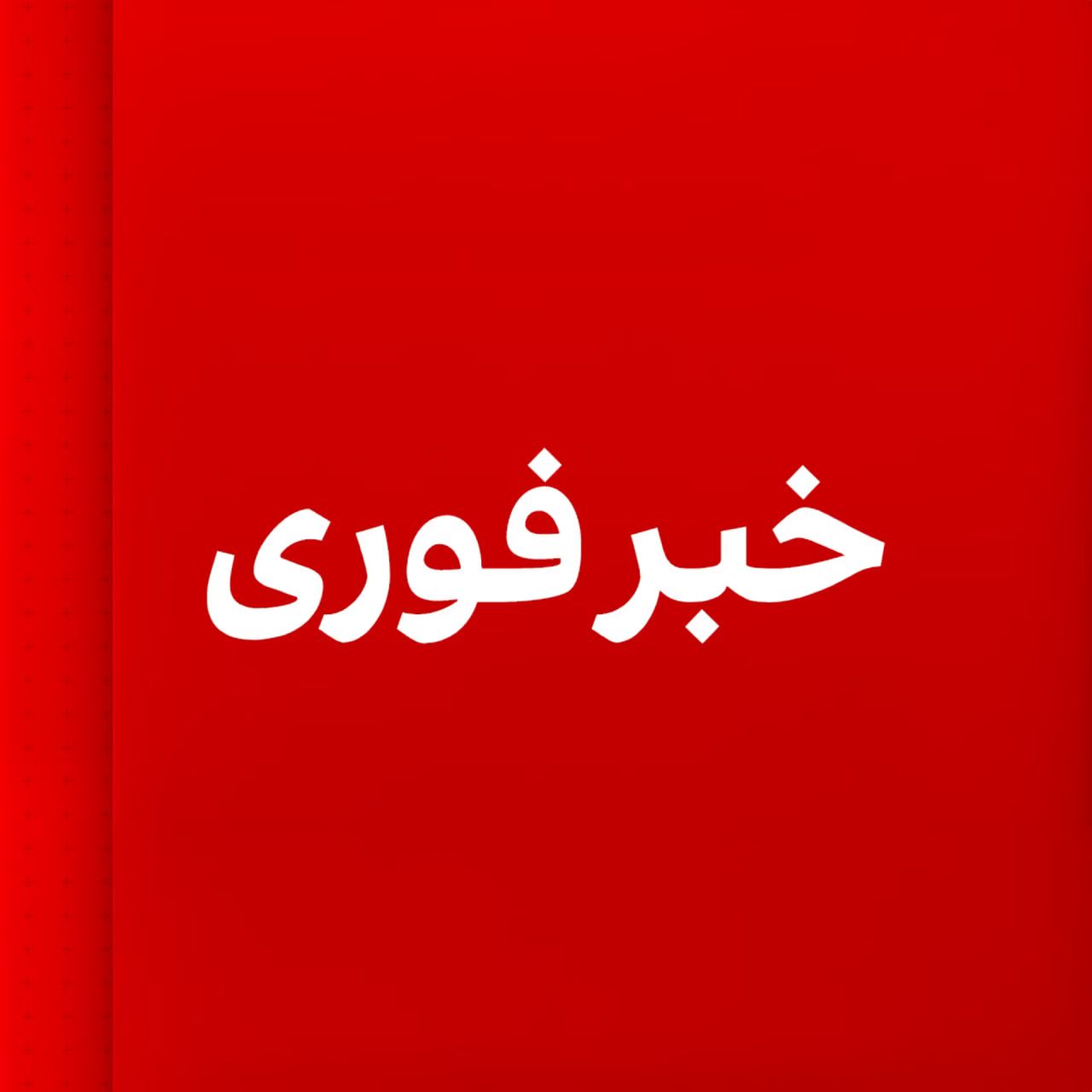 صدا و سیمای جمهوری اسلامی از شنیده شدن صدای انفجار از سمت تنگه هرمز خبر داد