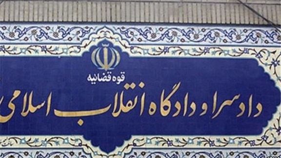 یک وکیل دادگستری و یک استاد اخراجشده از دانشگاه به دادگاه احضار شدند