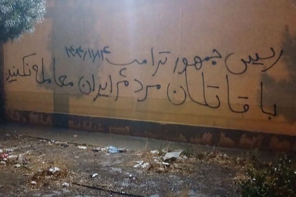دیوارنویسی خطاب به ترامپ: با قاتلان مردم ایران معامله نکنید