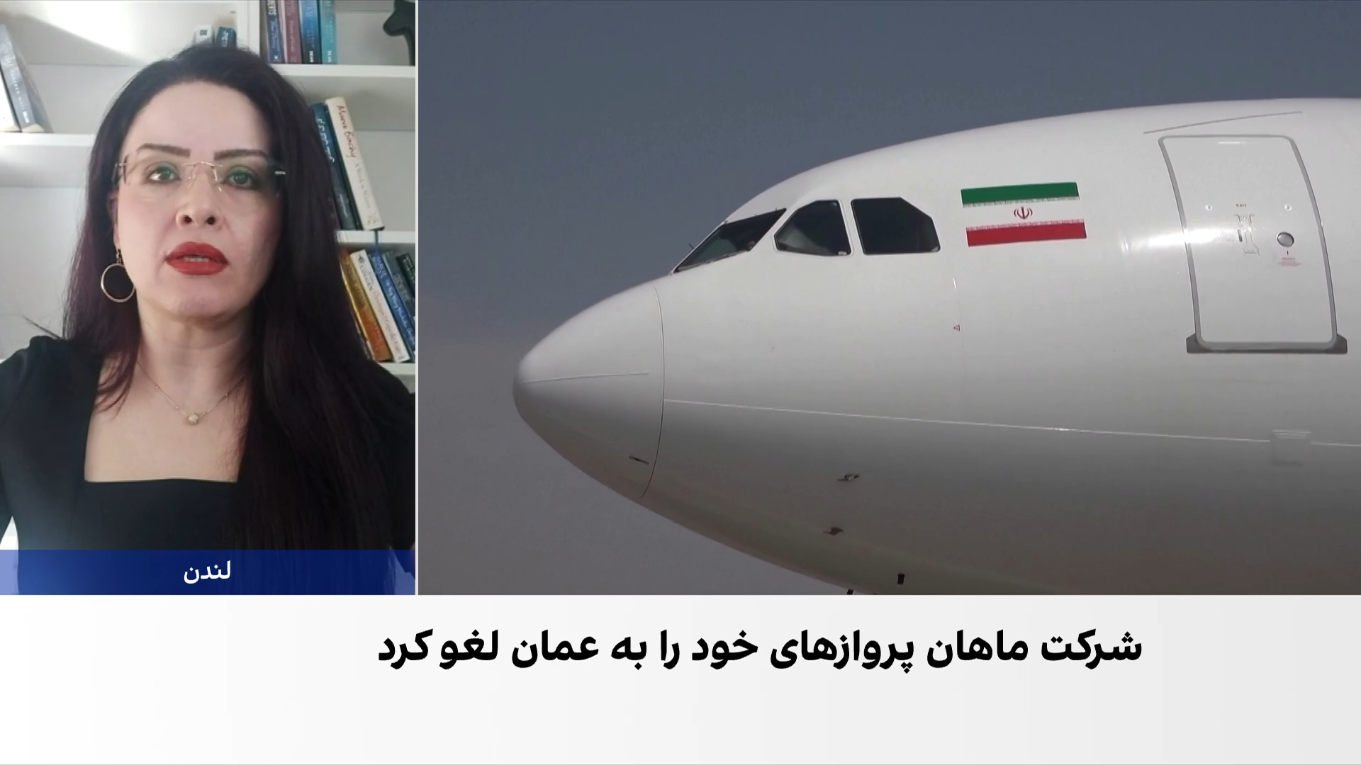 گسترش محدودیت پروازهای ایران در پی تحریم‌های آمریکا