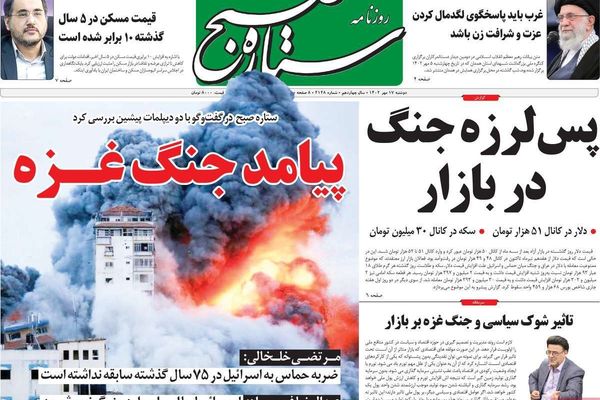 صحف إيران: مخاوف من اتساع صراع غزة.. وتحذيرات من تورط طهران.. ودعوات لـ"التحلي بالحكمة"