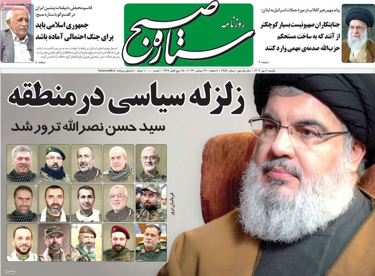 صحف إيران: زلزال سياسي في المنطقة والاستعداد للحرب وطهران بين شكوى الحلفاء وشماتة الأعداء