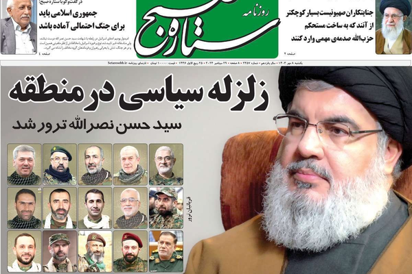 صحف إيران: زلزال سياسي في المنطقة والاستعداد للحرب وطهران بين شكوى الحلفاء وشماتة الأعداء