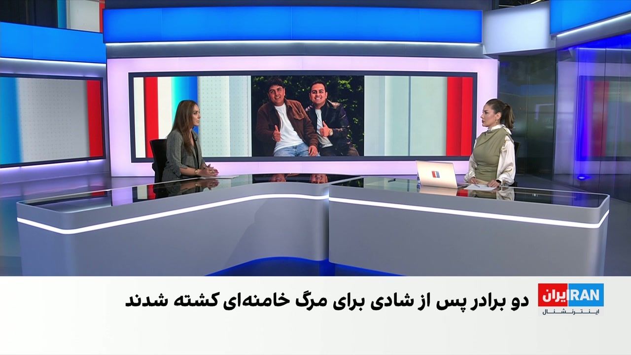 اطلاعات رسیده از هدف قرار گرفتن دو برادر ۱۵ و ۱۹ ساله پس از شادی برای مرگ خامنه‌ای