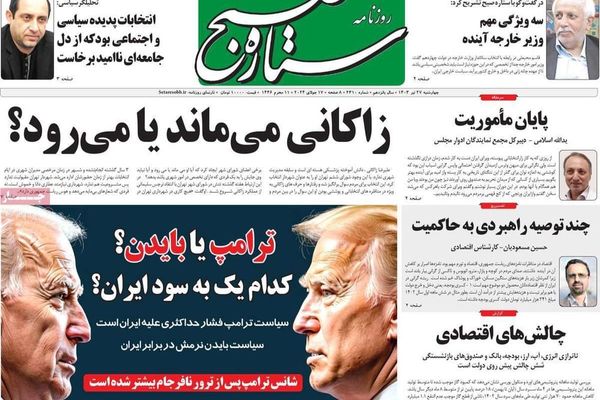 صحف إيران: صدام متوقع بين الإصلاحيين والرئيس المنتخب و6 أزمات أمام حكومة بزشكيان الجديدة