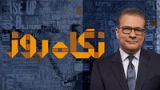 نگاه روز