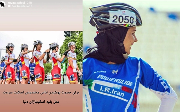 ملی پوش پیشین اسکیت سرعت ایران: برای حسرت پوشیدن لباس مخصوص اسکیت سرعت، مثل بقیه دنیا