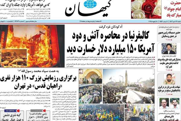 إغلاق إيران.. وحرائق كاليفورنيا.. وزيارة رئيس وزراء العراق لطهران