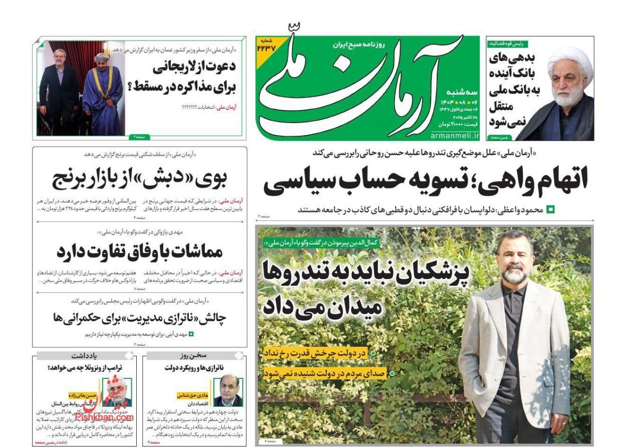 عودة وساطات التفاوض.. والدفاع عن روسيا في البرلمان.. وتصريحات خاتمي حول تقدم تركيا