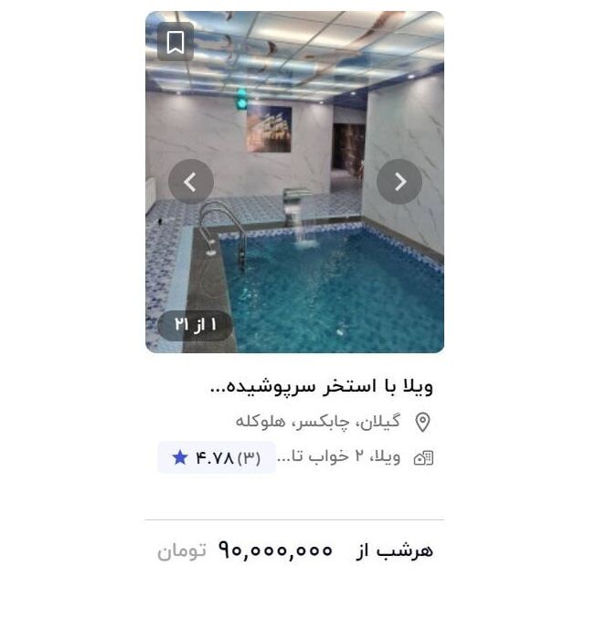 قیمت نجومی اجاره اقامتگاه در ایام نوروز و پیش‌بینی افزایش قیمت مسکن تا خرداد امسال