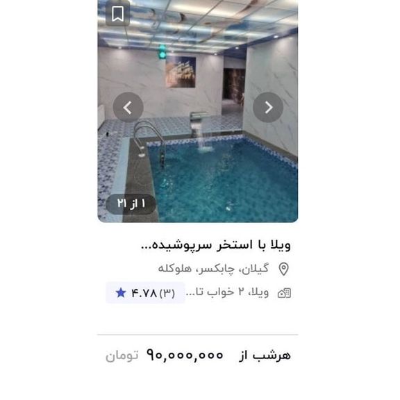 قیمت نجومی اجاره اقامتگاه در ایام نوروز و پیشبینی افزایش قیمت مسکن تا خرداد امسال