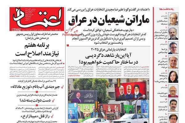 انتخابات العراق.. وثنائية العقوبات مقابل التنازلات.. وإخلاء العاصمة.. وركود سوق العقارات