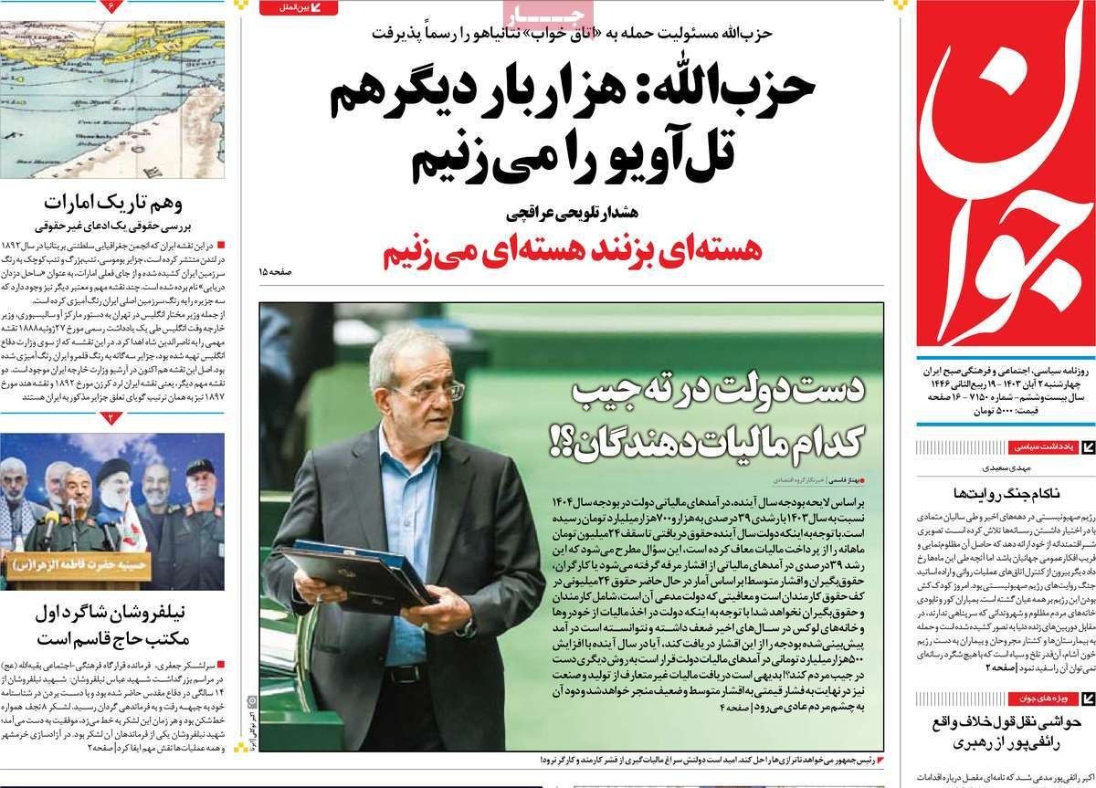 صحف إيران: التبرؤ من محاولة اغتيال نتانياهو.. ورفع أسعار الوقود.. وإلغاء حجب الإنترنت