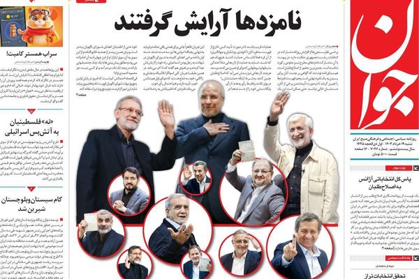 صحف إيران: الشعب لم يعد يرغب بالانتخابات وتزكية مرشح الحكومة والأطباء في صدارة المهاجرين