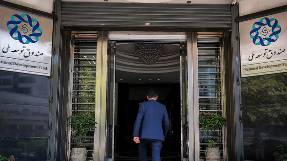 داراییهای صندوق توسعه ملی چگونه تاراج شد؟