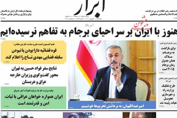 الصحف الإيرانية: استمرار الخلافات بين طهران وواشنطن والصدر يصنع "المرجعية المزيفة"