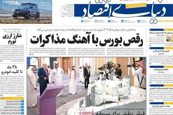 زيارة ترامب للمنطقة.. ودعوات لوقف المفاوضات.. واتهام برلمانيين بالفساد