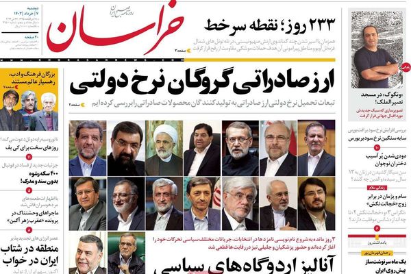 صحف إيران: "صيانة الدستور" عقبة أمام انتخابات حرة والشعب "ربح" بموت رئيسي والاقتصاد يختنق