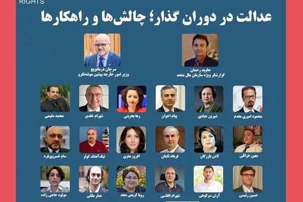 المقرر الأممي الخاص بإيران: منعي من زيارة طهران لن يعيق رصد الانتهاكات الحقوقية