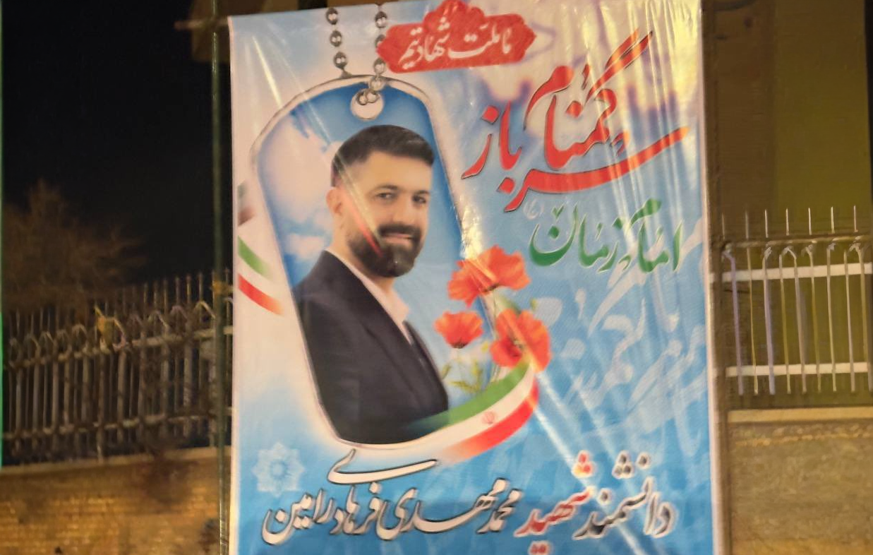 محمدمهدی فرهادی، متهم سایبری تحت تعقیب آمریکا، کشته شد