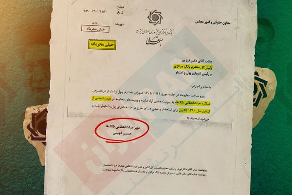 خاص: وثيقة سرية عن مخالفات واسعة في بنوك إيرانية.. معظمها مملوك للجيش والشرطة