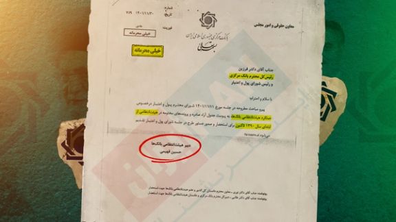 اختصاصی؛ افشای اسناد تخلفات گسترده در سیستم بانکی جمهوری اسلامی در یک دهه اخیر