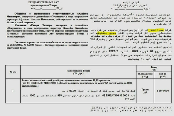 سند هک شده که نشان میدهد یک شرکت وابسته به نیروهای مسلح جمهوری اسلامی، معاملات پهپادی خود با روسیه را به جای ارز با طلا انجام داده است