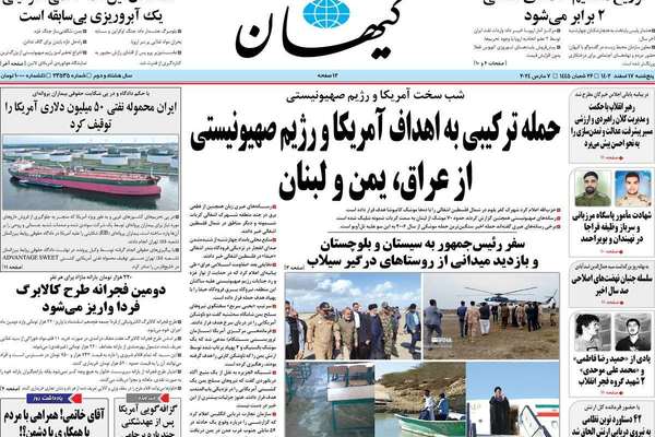 صحف إيران: صحيفة المرشد تهاجم خاتمي.. وتصعيد أميركي ضد طهران.. والنظام يتجاهل معاناة الشعب