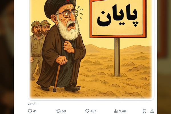 "قريبا".. الخارجية الإسرائيلية تعلق على كاريكاتير يصور نهاية حكم المرشد الإيراني ونظامه