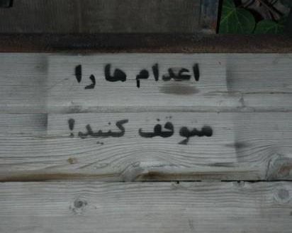 دستکم ۱۳۲ نفر در ایران طی آذرماه اعدام شدند