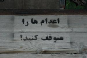 کارزار «سهشنبههای نه به اعدام»: اعدام ابزار هراسافکنی است