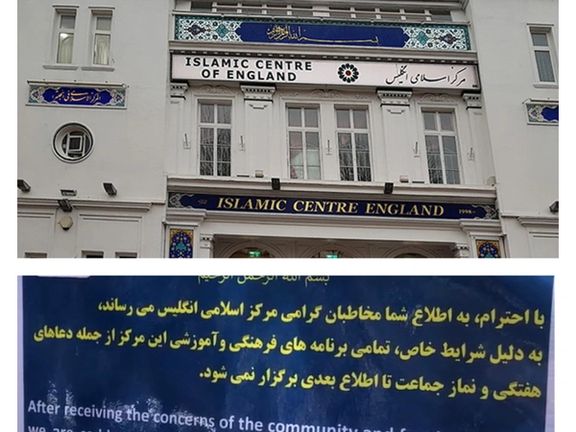 مرکز اسلامی لندن، وابسته به دفتر خامنهای از توقف فعالیت خود به دلیل «شرایط خاص» خبر داد