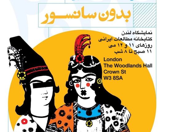 نمایشگاه کتاب بدون سانسور در لندن آغاز شد؛ هشدار درباره بحران کتاب فارسی