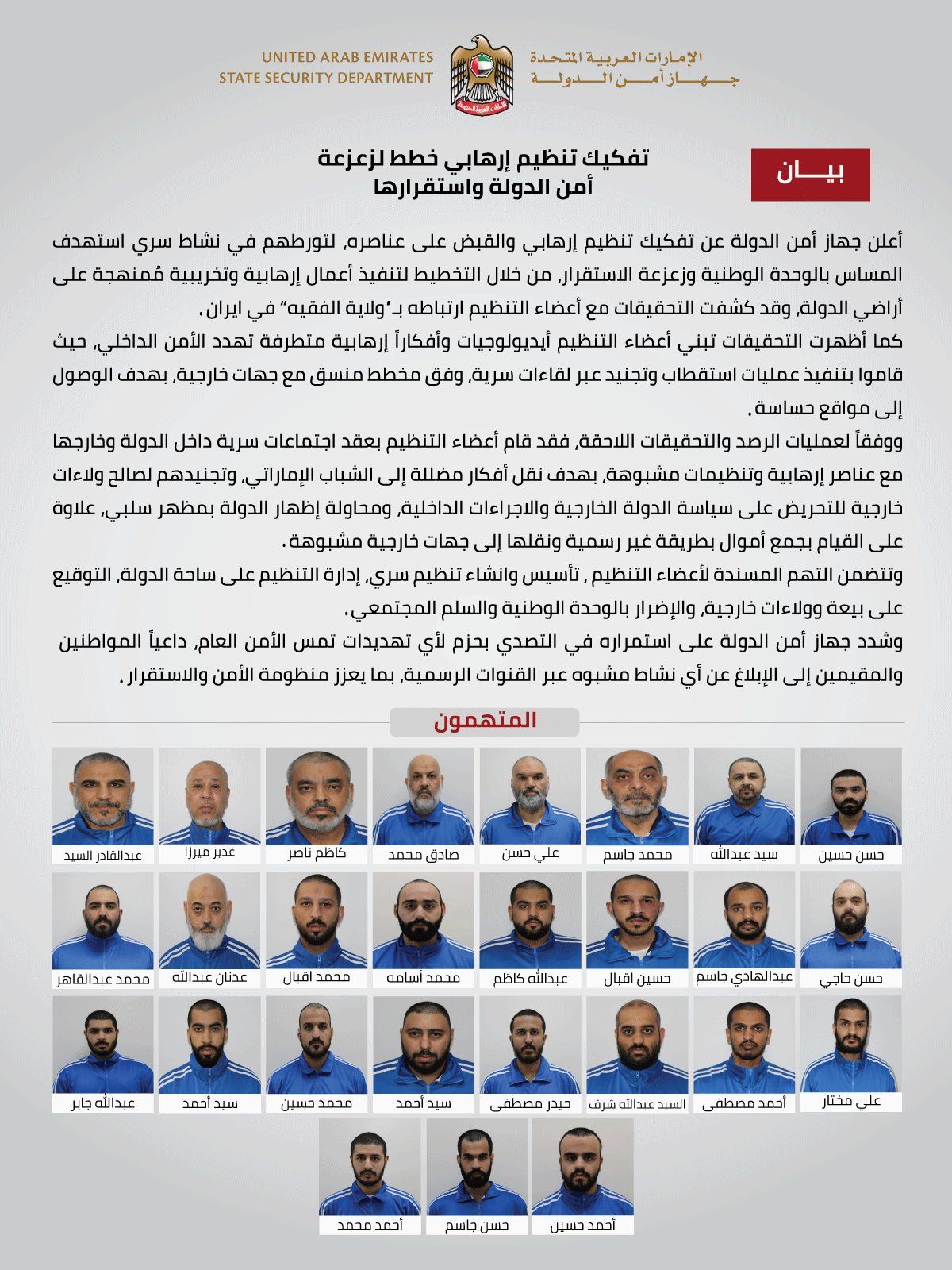 امارات متحده عربی: اعضای یک گروه تروریستی مرتبط با جمهوری اسلامی بازداشت شدند