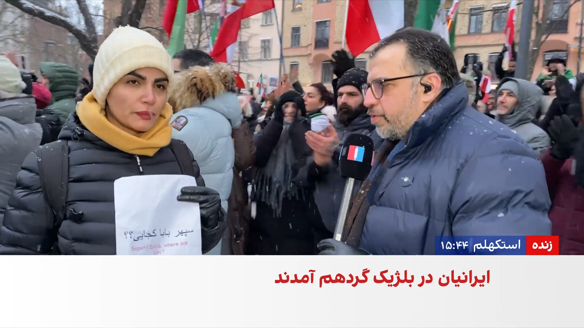 تجمع ایرانیان استکهلم در حمایت از انقلاب ملی ایرانیان و شاهزاده رضا پهلوی