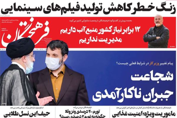 الصحف الإيرانية: اتساع رقعة الاحتجاجات في إيران وتداعيات "استقالة" وزير العمل