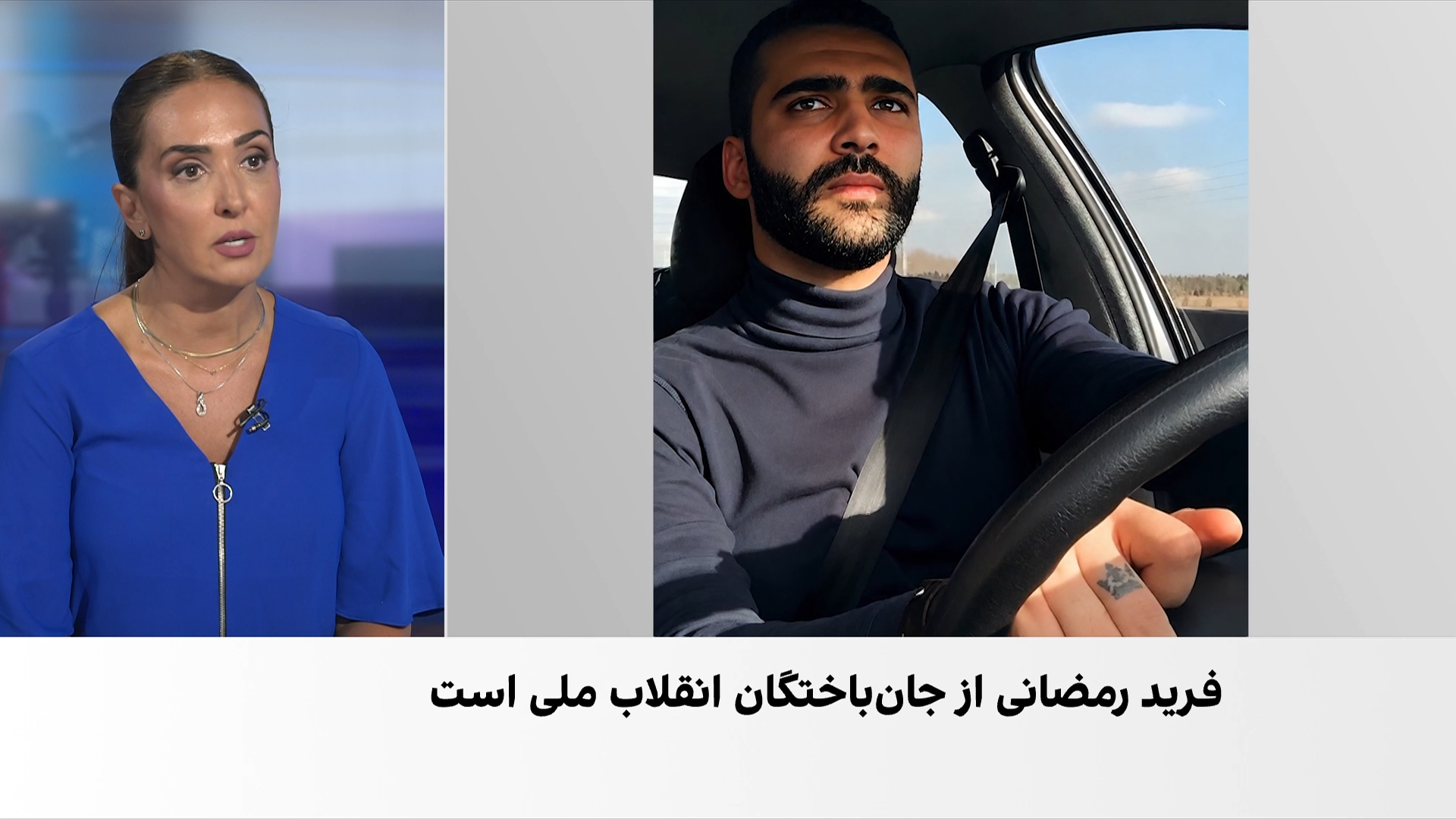 ماموران امنیتی در ۱۸ دی به انگشت فرید رمضانی که خالکوبی تاج شاهنشاهی داشت، شلیک کردند