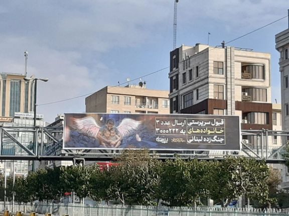 دعوات حكومية إيرانية "لكفالة عائلات اللاجئين اللبنانيين"