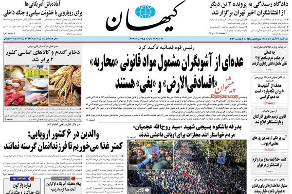 صحف إيران: النظام بدأ يفقد صلته بالشعب وصحيفة المرشد تهدد المحتجين بـ"الإعدام"