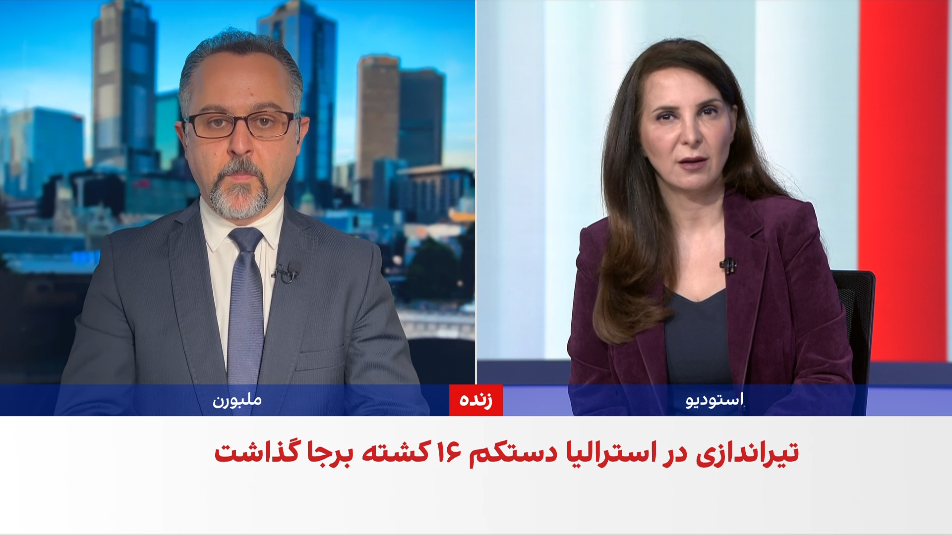 پلیس نیوساوث‌ولز هویت عاملان تیراندازی مرگبار ساحل سیدنی را اعلام کرد