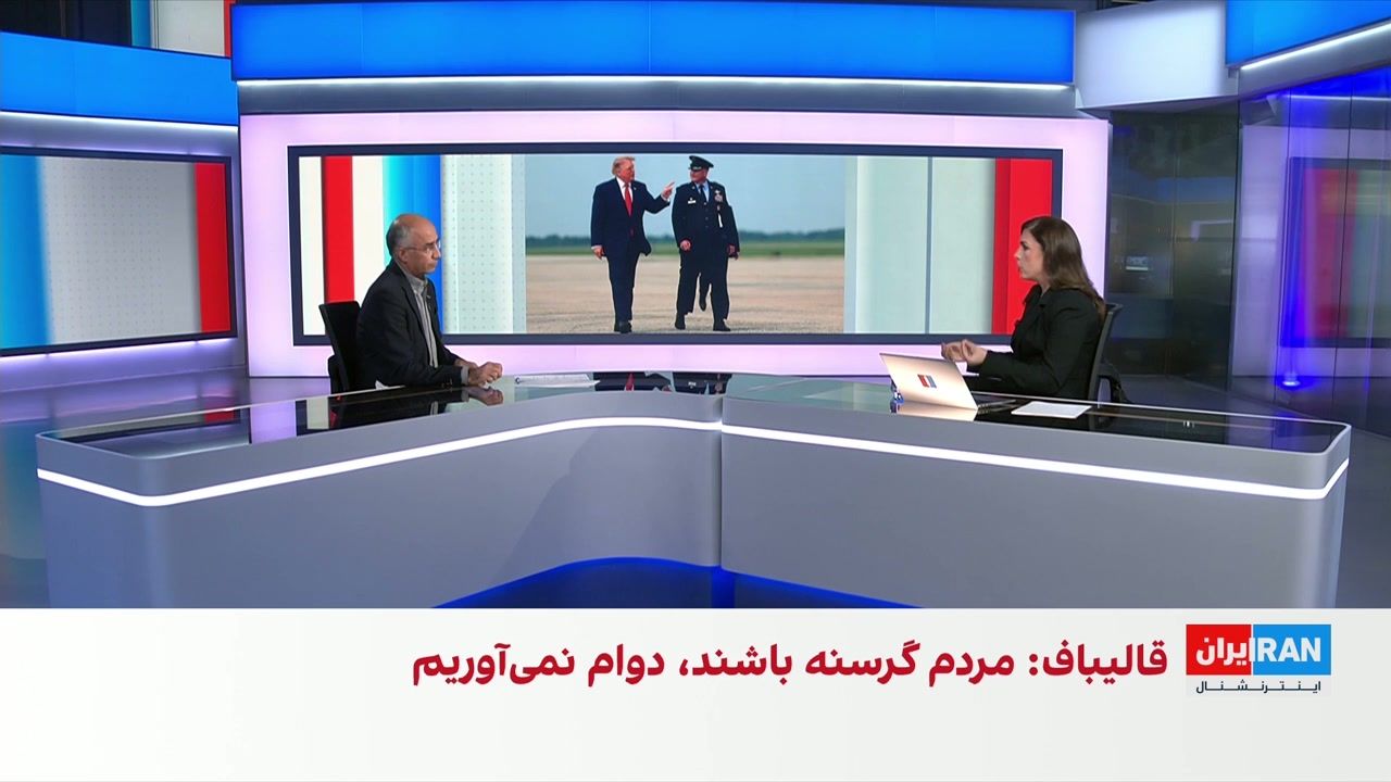 مرتضی کاظمیان: قالیباف از پیامدهای جنگ اقتصادی برای بقای جمهوری اسلامی نگران است
