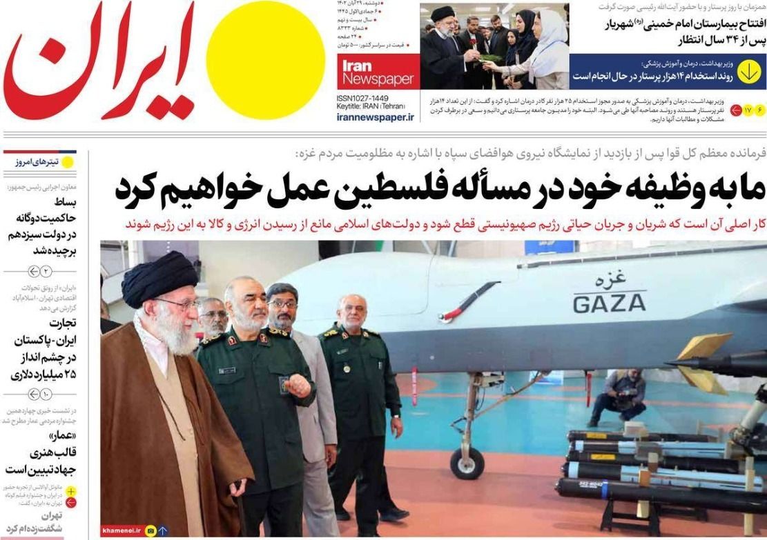 صحف إيران: اختطاف الحوثيين سفينة تجارية.. وخامنئي يتجاهل دعم غزة.. وتراجع شعبية النظام