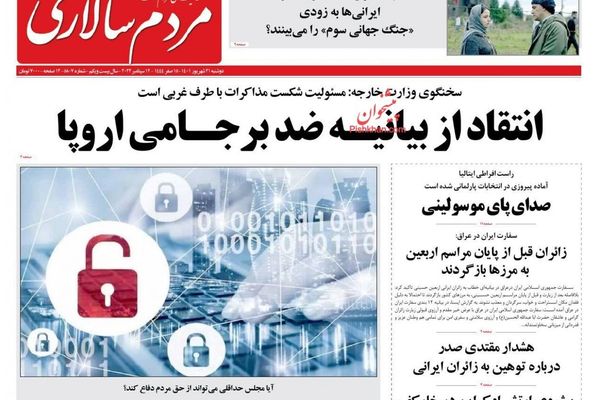 البيان الأوروبي ورد إيران..وتوقعات بقرار ضد طهران في الوكالة..وسوء إدارة العراق لـالأربعين