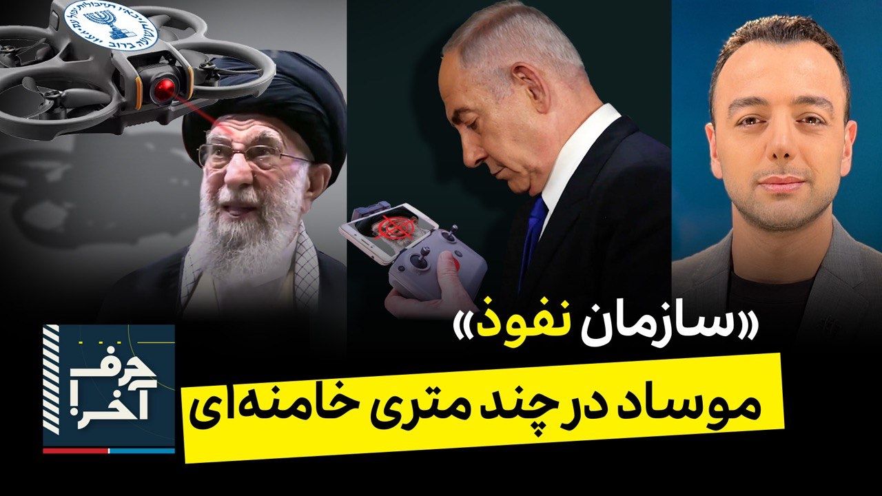 حرف آخر با پوریا زراعتی - فاز دوم عملیات اسرائیل در ایران