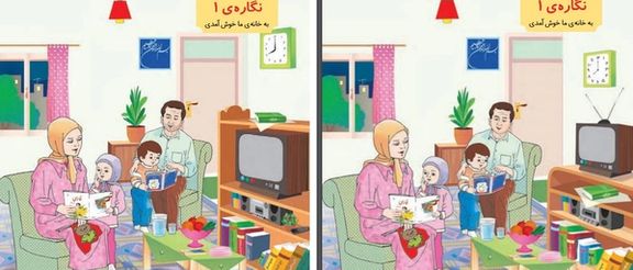 کتاب فارسی پایه اول ابتدایی. سمت چپ چاپ جدید