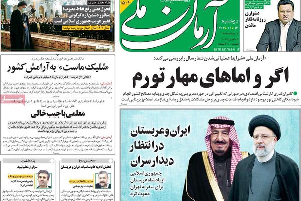 صحف إيران: مقتل مستشارين للحرس الثوري في سوريا.. والعلاقات مع السعودية.. وأزمة الحجاب
