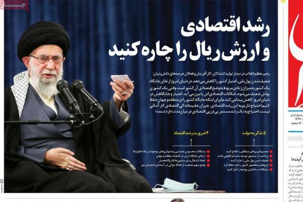 صحف إيران: خامنئي يعترف بتردي الأوضاع الاقتصادية وجدل كبير حول قانون "معاقبة المشاهير"
