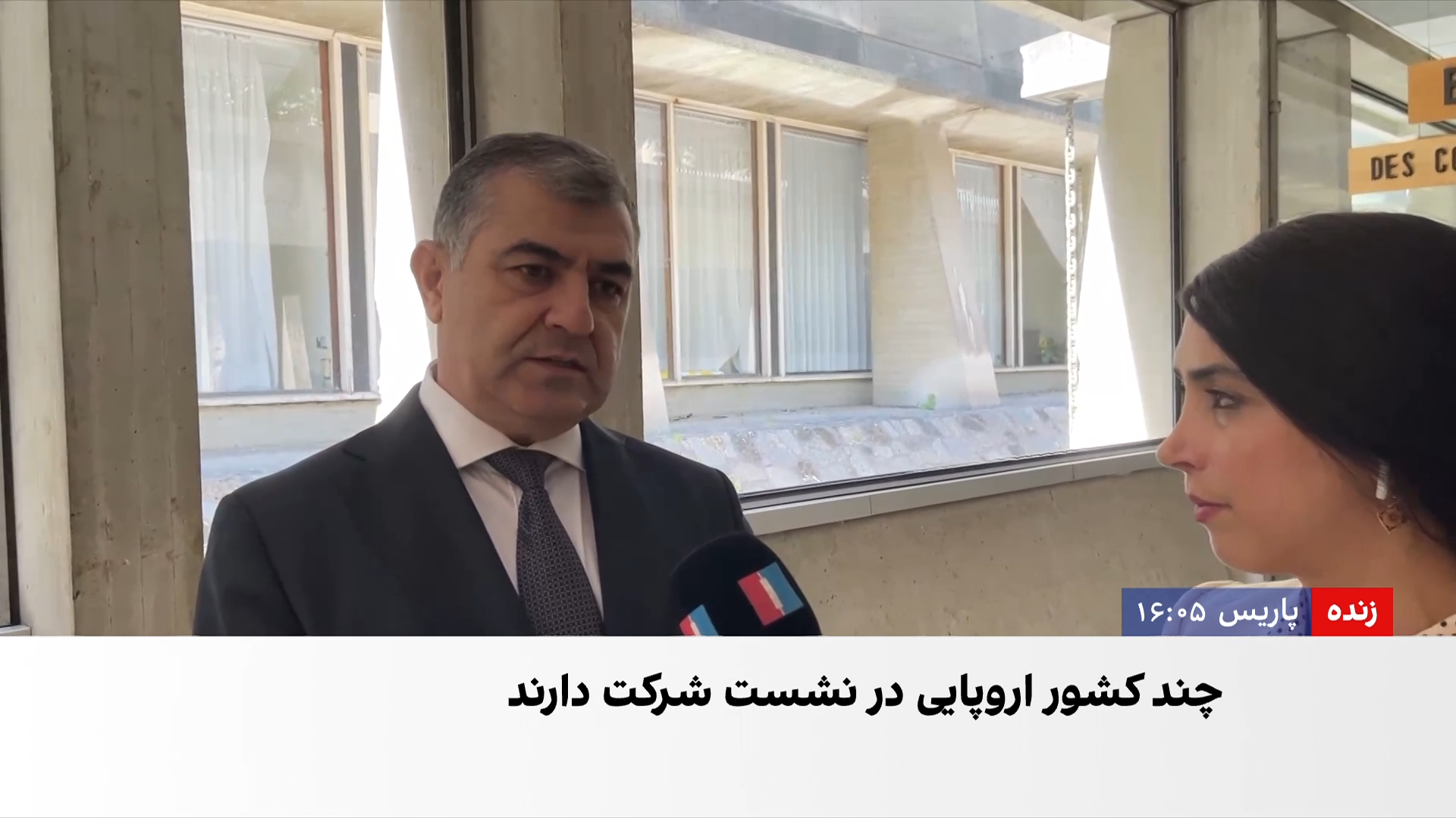 برگزاری همایش منشور کوروش در پاریس