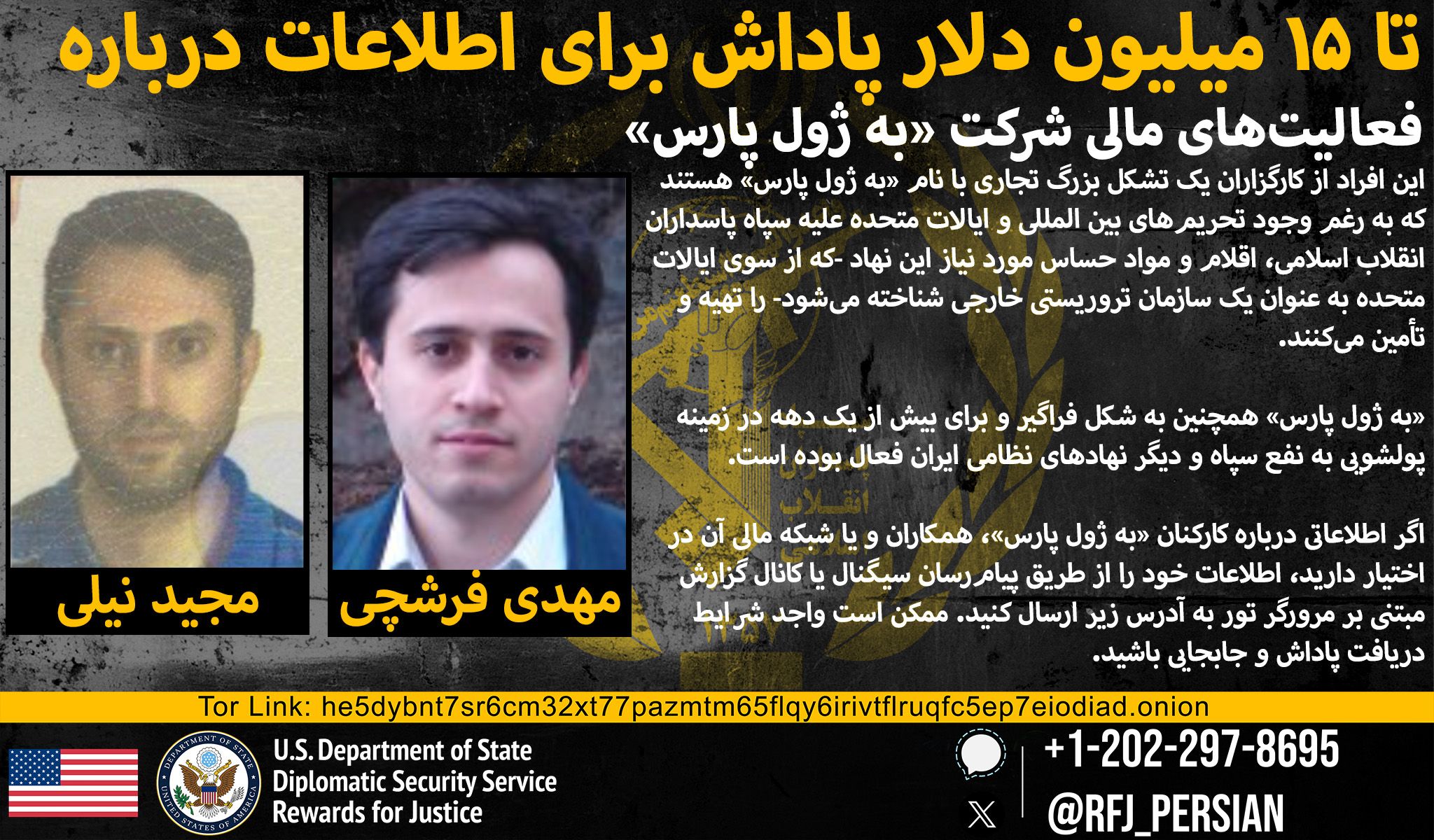 آمریکا برای اطلاعات درباره دو ایرانی در ارتباط با نقض تحریم‌ها ۱۵ میلیون دلار پاداش گذاشت