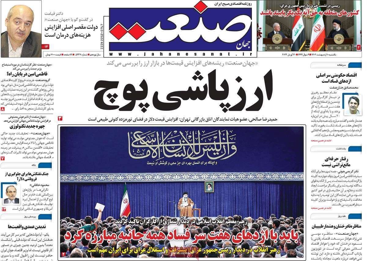 صحف إيران: رشوة البرلمان.. والاعتداء على المعممين.. ومخاطر تجاهل الاستفتاء